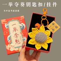 Inspiring sunflower keychain wins high school entrance exam and college entrance exam gift Dragon Boat Festival sachet graduation exam pendant