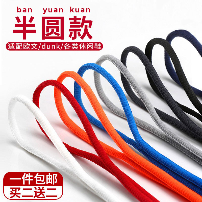 Special Shoelaces for Sports Shoes and Basketball Shoes, Men's Travel Shoes, Sneakers, Round Black Semi-Circle Shoelaces, Women's White Shoelaces