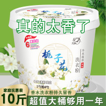 Gardenia washing powder 10 catties barrel household affordable machine washable decontamination long-lasting fragrance official flagship store