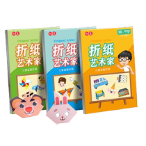 Childrens origami book diy creative handmade 3d three-dimensional paper to 6 years old fun paper-cut educational kindergarten toys