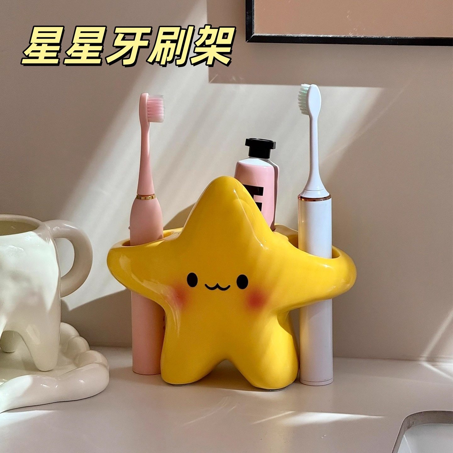 星星牙刷架卫生间家用牙具收纳筒电动牙刷底座支架牙刷置物架盘