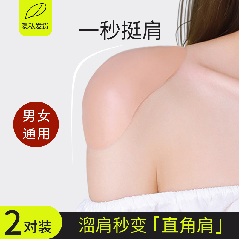 Shoulder Mat Theorizer Right Angle Shoulder silicone invisible shoulder pad thickened male and female universal shoulder sticker without mark anti-scratching shoulder width false shoulder-Taobao