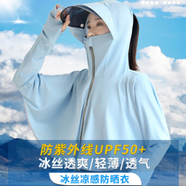 Ice silk sun protection clothing for women anti-UV sun protection clothing outdoor cycling sun protection clothing short long-sleeved jacket fairy shirt summer