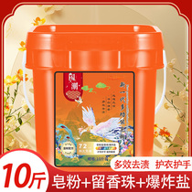 10 catties barreled laundry detergent multi-functional one-retention fragrance bead soap powder natural super decontamination and fragrance affordable barrel home use