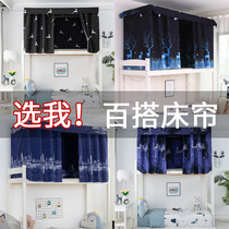 Étudiant Dormitory Shading Bed Curtain College Dorm Room Upper And Lower Bunking-room Curtain up curtain beds Curtain Beds Cordon dabri Table de tissu