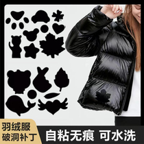 Black down jacket patch self-adhesive and traceless washable clothing hole repair patch seam-free pattern repair subsidy