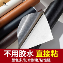 Leather sofa renovation patch cushion chair repair patch simulated leather repair patch self-adhesive leather repair subsidy for sofa