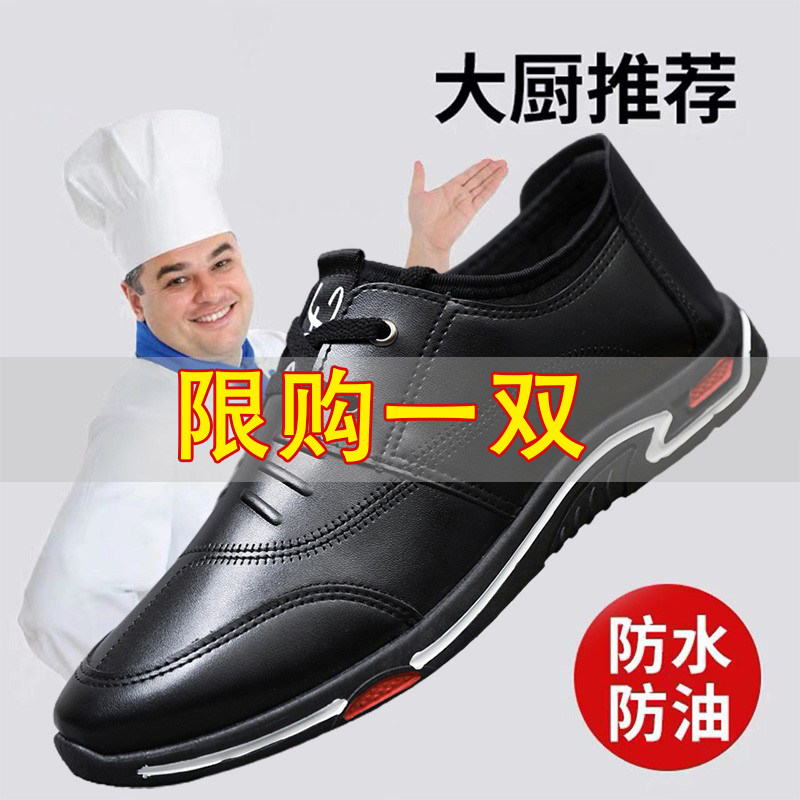 Leather shoes men's professional chefs waterproof non-slip anti-oil kitchen shoes men work casual wear and wear men's shoes summer