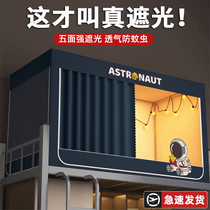 Strong blackout bed curtain and mosquito net all-in-one all-inclusive enclosed college student dormitory single bunk bed dedicated on-campus dormitory