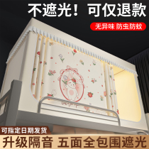College student dormitory blackout bed curtain mosquito net integrated upper and lower bunk bed general dormitory dedicated fully enclosed soundproof pattern tent