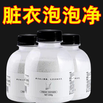 Clothes cleaning explosive salt bleach removes yellow stains and whitens bubbles pastel bleaching powder color fragrance general laundry detergent