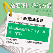 听觉注意力卡片幼儿童专注力训练宝宝故事理解亲子互动益智教具卡