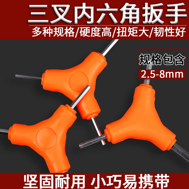 三又内六角レンチ、Y型レンチ、多機能三頭レンチ、内六角六角六角自転車修理工具