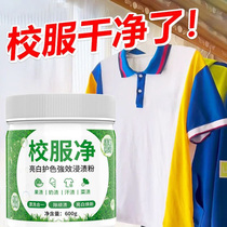 School uniform net cleaning artifact student clothes stain removal activated oxygen powder to remove grease and dirt cleaning special washing white clothes yellowing