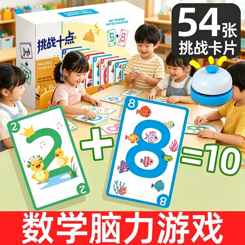 Crazy Battle Strategy 10 Challenge 24-Point Card Number Sense Training Tool Children's Math Game Board Game Toy