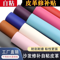 Simulated leather PU repair subsidy glue car seat cushion damaged self-adhesive leather applique seat lychee fine lines repair patch