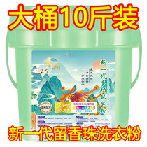 Master Perfume Fragrance Laundry Powder Official Flagship Store Wholesale Affordable Large Bucket 10 catties Long-lasting Fragrance