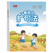 The five-sense method of adding words to grades 1 2 and 3. Learn to write good words good sentences and good paragraphs in 7 days. Primary school Chinese language. Special exercises for sentence expansion in daily morning reading. Look at pictures and write words. You can expand the syntax at a glance.