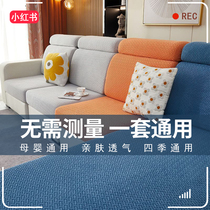 Anti-slip sofa cover all-inclusive universal cover new 2024 imperial concubine cushion universal elastic sofa cover backrest