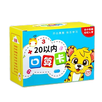 Kindergarten must-have exercise book within 20 math cards oral calculation 270 pages addition and subtraction