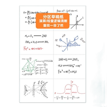 Thickened draft paper student blank draft book performance scratch paper scratch paper exam tearable calculation paper