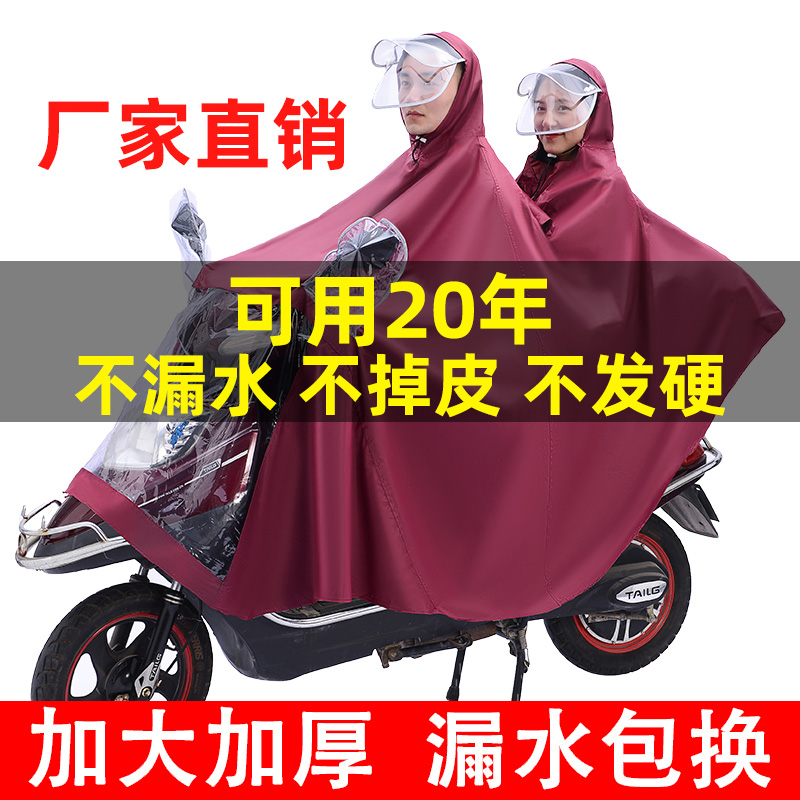 Raincoats electric car male rain cape increase Thickened Motorcycle Double Single Lady Riding Anti-Rainstorm Full Body Veil-Taobao