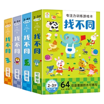 Childrens concentration training maze find the difference game card 2-3-4-56 years old childrens whole brain thinking development enlightenment