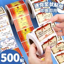 迷你奖状贴纸小学生奖励表扬鼓励贴儿童贴优秀小奖状创意手写比赛学习