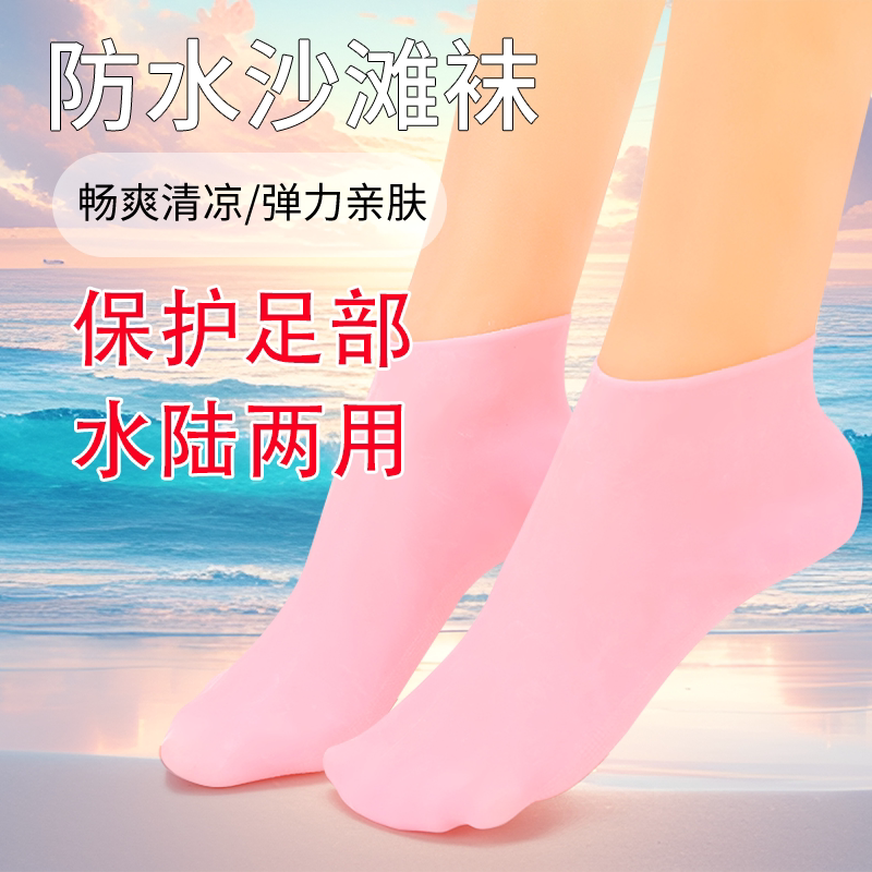 Waterproof Socks, Silicone Foot Covers, Women's Soft-Soled Wading and River-Traveling Socks, Children's Beach Socks, Men's Elastic Snorkeling and Swimming Diving Socks Waterproof Socks, Silicone Foot Covers, Women's Soft-Soled Wading and River-Traveling Socks, Children's Beach Socks, Men's Elastic Snorkeling and Swimming Diving Socks