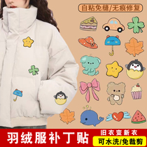 Down jacket patch self-adhesive traceless repair patch washable hole repair patch clothing pattern seam-free patch