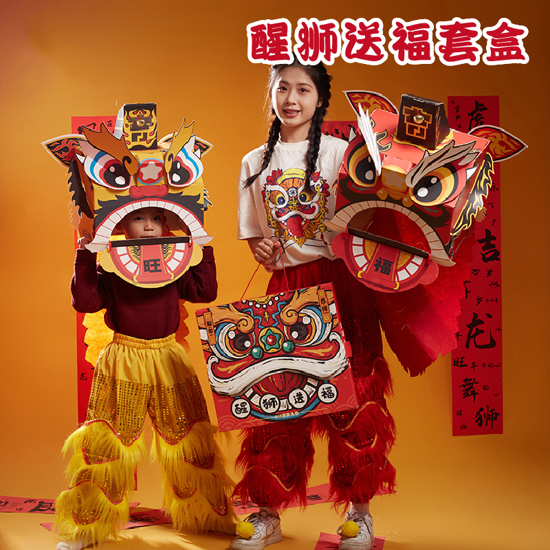 New Year's Spring Festival Lantern Lunar New Year Non-awake Lion Artisanal Diy Making Materials Children Lions Head Kindergarten Leader-Taobao