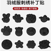Seam-free black patch stickers self-adhesive embroidery patches for leather clothing down jacket hole-free patch patches