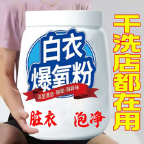 Biological enzyme bubble powder laundry stain removal bleach clothes strong stain removal yellowing and whitening lazy peoples bubble washing powder artifact