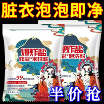 爆炸盐洗衣去污渍强洗衣粉小包实惠装家用过碳酸钠官方旗舰店