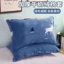 Thick flannel pillowcases a pair of milk velvet pillowcases single 48x74cm inner sleeve student autumn and winter style