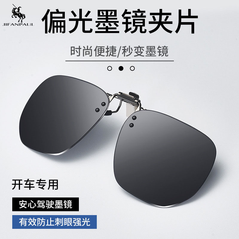 男性用クリップオン式メガネ。昼夜兼用、超軽量、運転に特化した偏光レンズ付きサングラス。男女兼用。