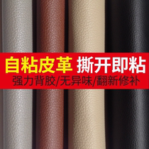 Sofa leather patch seat self-adhesive leather sofa leather chair repair patch leather seat cushion patch patch leather repair subsidy