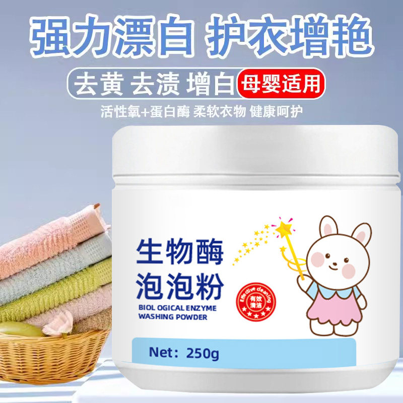 Bio Enzyme Bubble Powder Laundry To Stain Strong Sloth People Clothing Live Oxygen Blast Salt Whitening to Yellow Colourful Bleach-Taobao