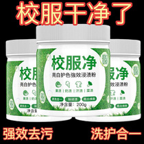 School uniforms student clothes stain removal activated oxygen powder white clothes yellowing grease removal special cleaning artifact