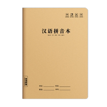 Pinyin Tianzi grid book for primary school students 16k Pinyin book for kindergarten first second and third grade students large 16-open kraft paper Chinese Pinyin homework thin writing book