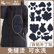 Clothes repair subsidy self-adhesive down jacket patch patch seamless repair smoke hole hole patch clothing seam-free cartoon sticker