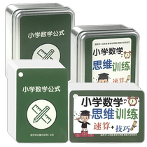 Complete collection of primary school mathematics formulas must-memorize knowledge points for grades 1 to 6 summary of laws manual multiplication table cards