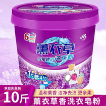 10 catties barrel of lavender laundry detergent affordable household fragrance long-lasting super fragrance official flagship store