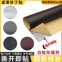 Patch strong self-adhesive simulated leather repair and refurbishment patch for sofa leather chair electric vehicle seat cushion repair patch