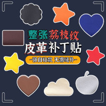 Seat sofa self-adhesive leather patch down jacket car seat cushion damage repair subsidy glue pebbled patch