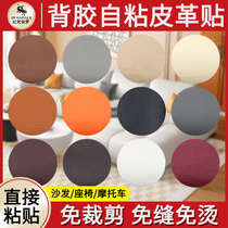 Leather repair subsidy strong self-adhesive sofa leather chair patch simulated leather electric vehicle seat cushion repair patch