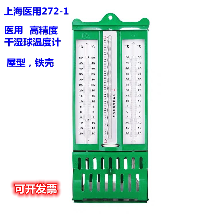 Medical refined paint iron shell 272-1 dry wet ball mercury thermometer-10 50°C fraction value 0 5