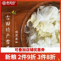 Гутиан Тремелла, Снежный снег без снега сухой белый синге