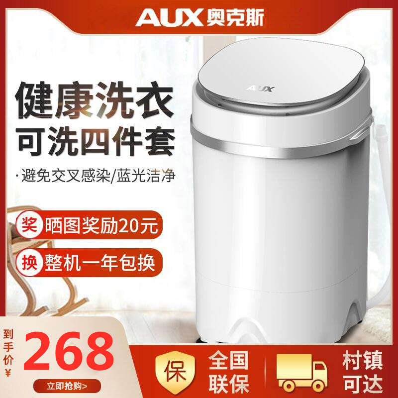 AUX Ox Eluting Integrated Mini Washing Machine Small Baby Semi-automatic Single Barrel Washing Machine