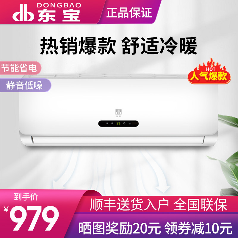 DONGBAO Big 1 5pcs constant frequency air conditioner Wall-mounted air conditioner 1p2pcs single cold wall-mounted silent energy-saving